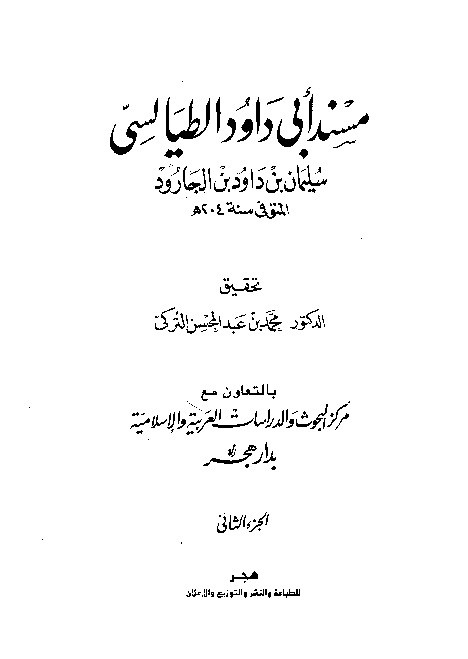 Musnad Dawud Thoyalisi Jilid 2